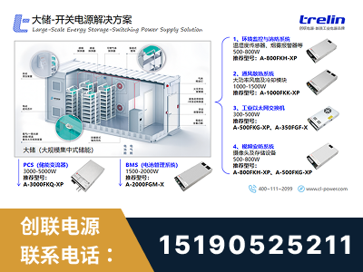 瑞昌-大储-开关电源解决方案