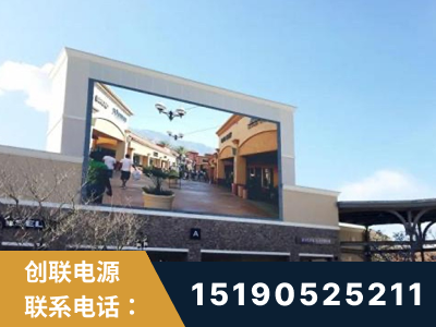 瑞昌-北京八达岭奥特莱斯显示屏项目