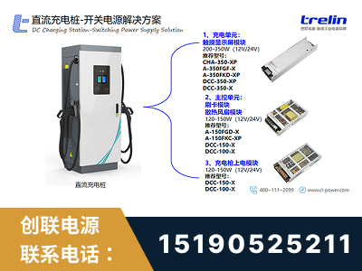 瑞昌-直流充电桩-开关电源解决方案
